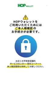 HOPウォレット　いつでもチャージ、いつもスムーズ。 screenshot 3