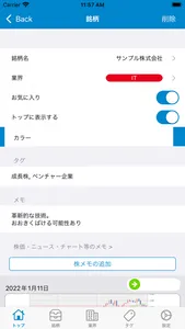 銘柄研究メモ帳 screenshot 1