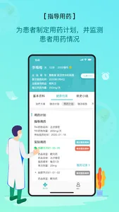 慢粒学院 screenshot 2