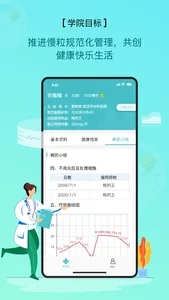 慢粒学院 screenshot 3