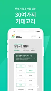 헬스딕셔너리 screenshot 1