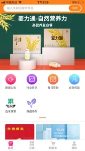 佳禾享家优品 screenshot 1