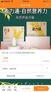 佳禾享家优品 screenshot 3