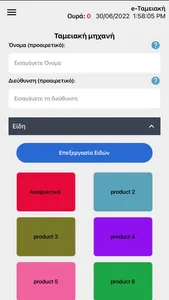 eΤαμειακή screenshot 0