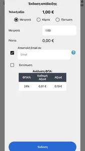 eΤαμειακή screenshot 1