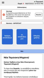 eΤαμειακή screenshot 2