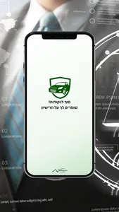 סוף לנקודות תעבורה screenshot 0