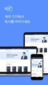 프드프 - NO.1 자기계발 전자책 플랫폼 screenshot 2