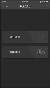 台中銀行視訊影音系統 screenshot 2