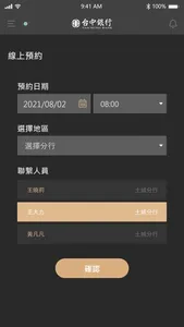 台中銀行視訊影音系統 screenshot 3