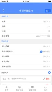 家签APP screenshot 1