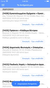 Δημότης Αμαρουσίου screenshot 1