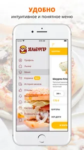ЗЕЛЬБУРГЕР screenshot 1