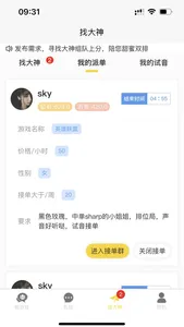 游戏组队 screenshot 1