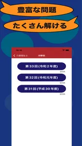介護福祉士のたまご(過去問) screenshot 2