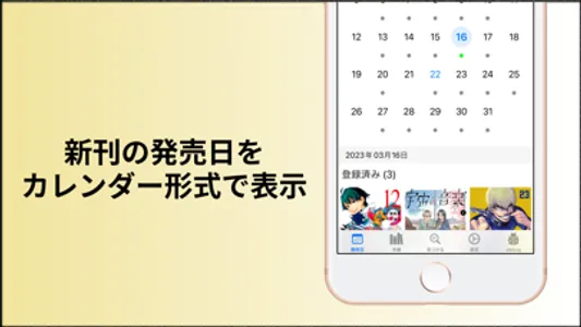 コミカル - 漫画の新刊発売日をカレンダーと通知で便利に管理 screenshot 0