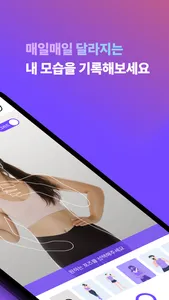 Noonbody - 건강한 눈바디 다이어트 screenshot 1