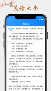 笑话大王-趣味故事集合 screenshot 2