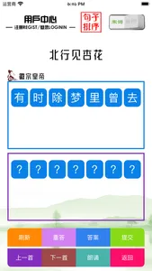 玩转诗词 screenshot 2