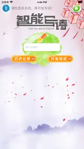 玩转诗词 screenshot 5