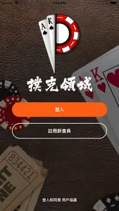 撲克領域 screenshot 0