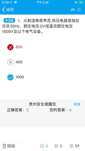 贵州安全 screenshot 1