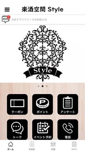 楽酒空間Style screenshot 0