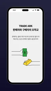 TRADE ARK screenshot 1