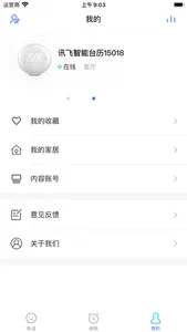 讯飞台历 screenshot 2