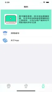 青书播放器 screenshot 3