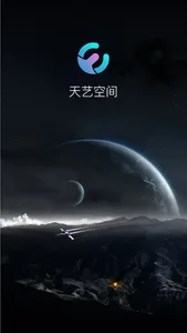 天艺空间 screenshot 0