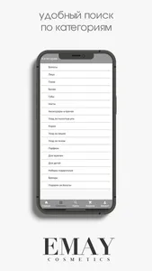 EMAY cosmetics screenshot 4