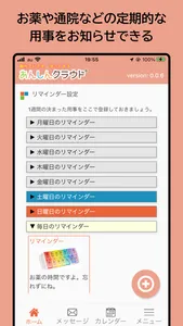 あんしんクラウド®サポーター screenshot 5