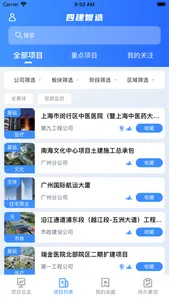 四建智造-智能建造，可视化管控 screenshot 2