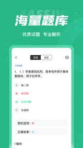 初级药师聚题库 screenshot 2