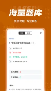 中西医结合执业医师聚题库 screenshot 2