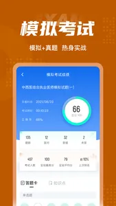 中西医结合执业医师聚题库 screenshot 3