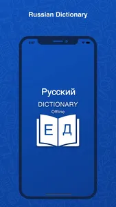 Russian Dictionary: Translator screenshot 0