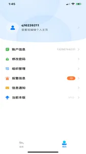 一村一警 screenshot 2