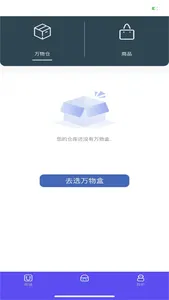 万物盒 screenshot 1