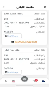 شركة السماح screenshot 0