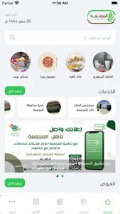 المجمعة screenshot 1