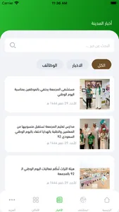 المجمعة screenshot 3