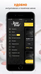 Китайская кухня BAOBAO screenshot 1