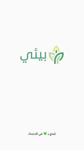 بيئي screenshot 0