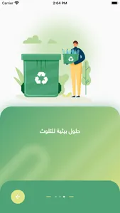 بيئي screenshot 1