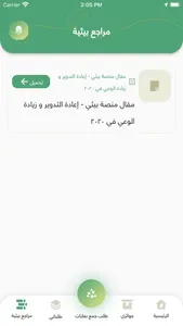 بيئي screenshot 5