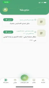 Beaee | بيئي screenshot 6