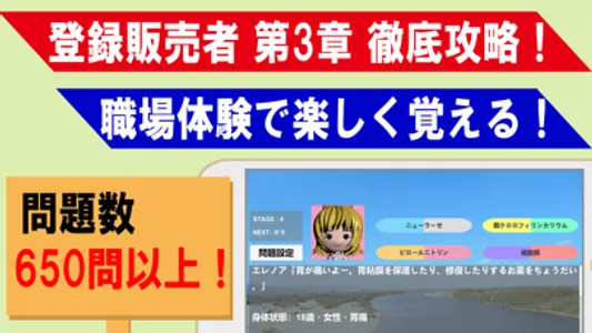 登録販売者 第3章 対策アプリ screenshot 0