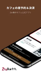 Zen集中カフェ screenshot 0
